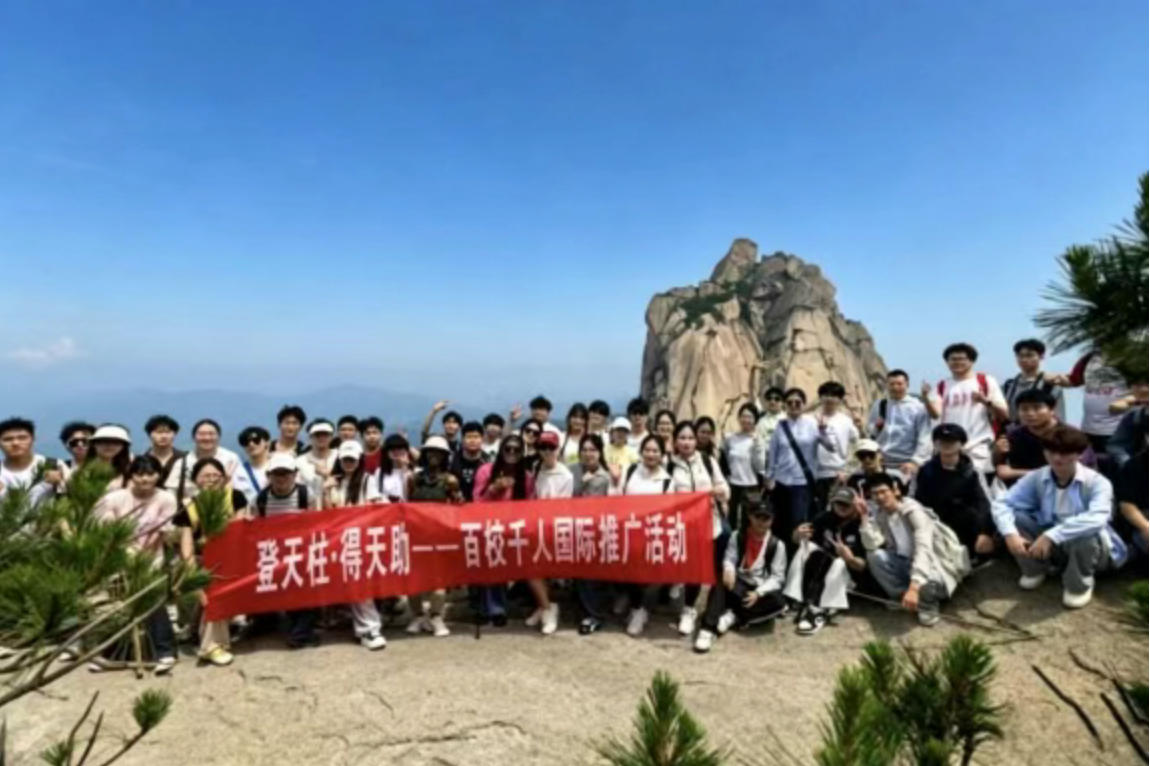 Reaching the Summit of Tianzhu, Painting a Chapter of Youth — The International Youth Communication and Creative Field Trip of “Hundreds of Universities, Thousands of Participants” Was Held
