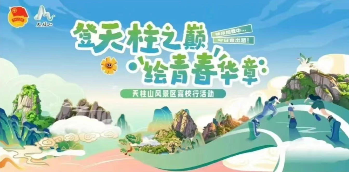 The “Challenge Cup” Tianzhushan Cultural Tourism Innovation and Creativity Program Entered Hefei University