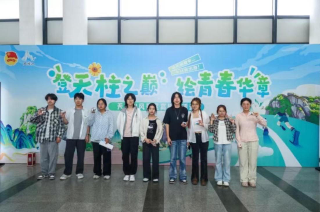 Tianzhushan University Tour, Stop Two | Reach the Summit of Tianzhu and Paint a Chapter of Youth! Tianzhushan Cultural Tourism Innovation and Creativity Program Enters Anhui University