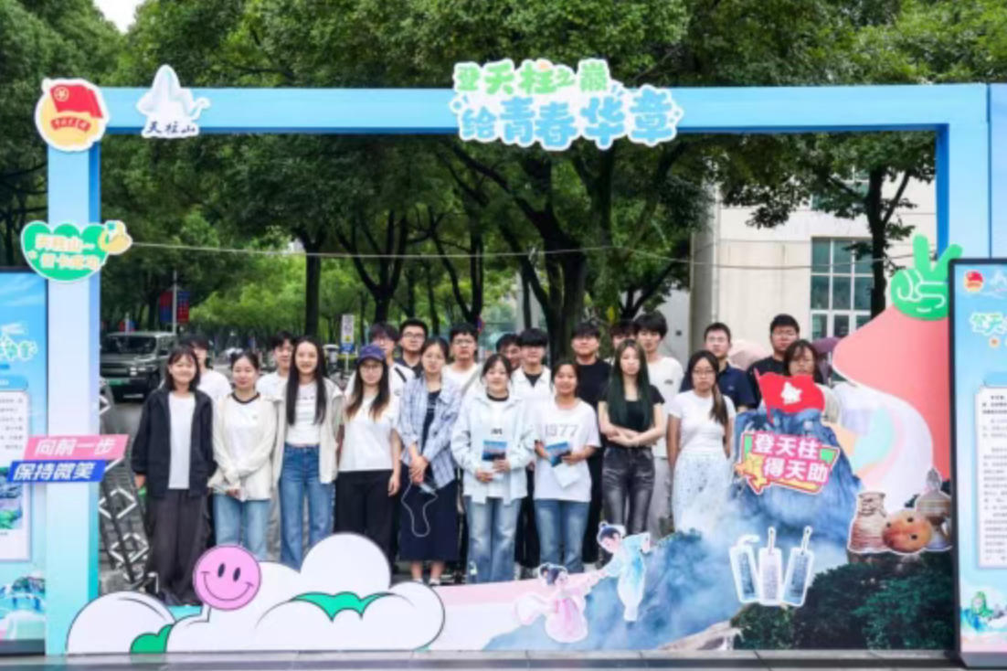 Tianzhushan University Tour, Stop Four | Reach the Summit of Tianzhu and Paint a Chapter of Youth! Tianzhushan Cultural Tourism Innovation and Creativity Program Enters Xinhua University