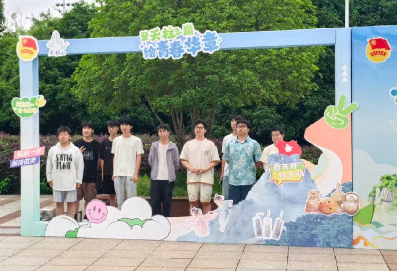 Tianzhushan University Tour, Stop Six | Reach the Summit of Tianzhu and Paint a Chapter of Youth! Tianzhushan Cultural Tourism Innovation and Creativity Program Enters Anhui Polytechnic University