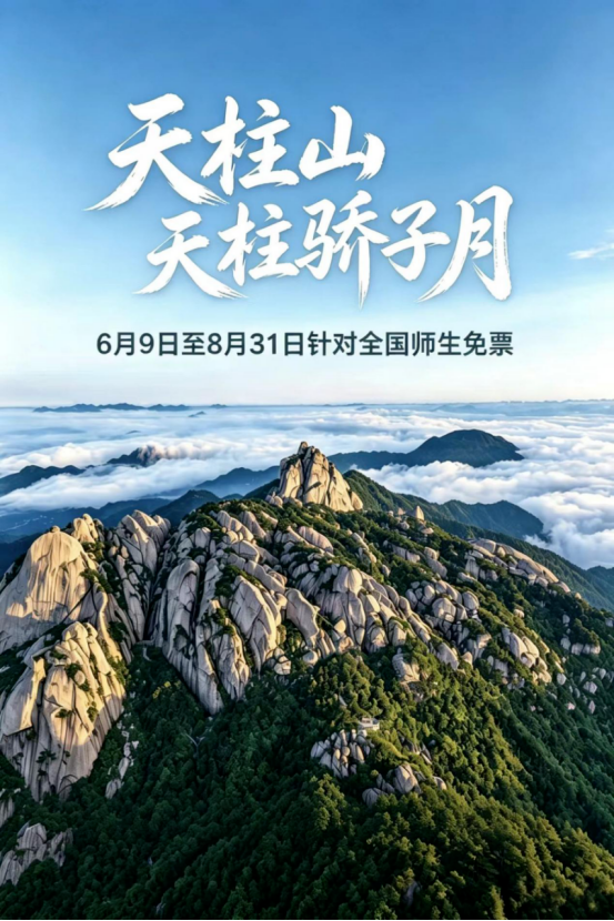 Tianzhu Pride Month | Taking the Mountain as a Gift, Embarking on a Summer Date with Youth