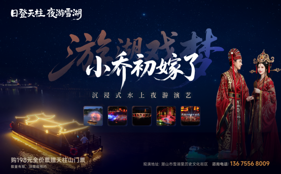 Free Tianzhushan Admission! | Receive a Tianzhushan Ticket with Your Performance Ticket