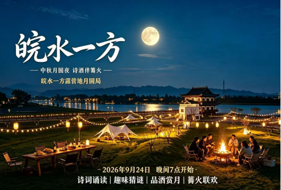 Wanshui Yifang Campsite | A Mid-Autumn Night of Full Moon, Poetry, Wine, and Bonfire—A Celebration of Reunion