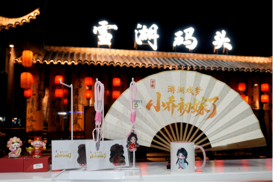 Tianzhushan × Lakebound Dreams: Xiao Qiao’s Wedding — A Cultural and Creative Pop-Up Shop Has Arrived